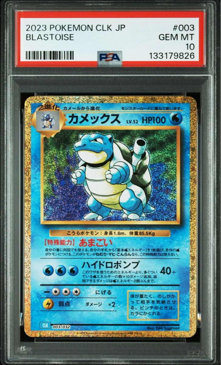 PSA10 9連番 ポケモンカードclassic リザードン カメックス フシギバナ