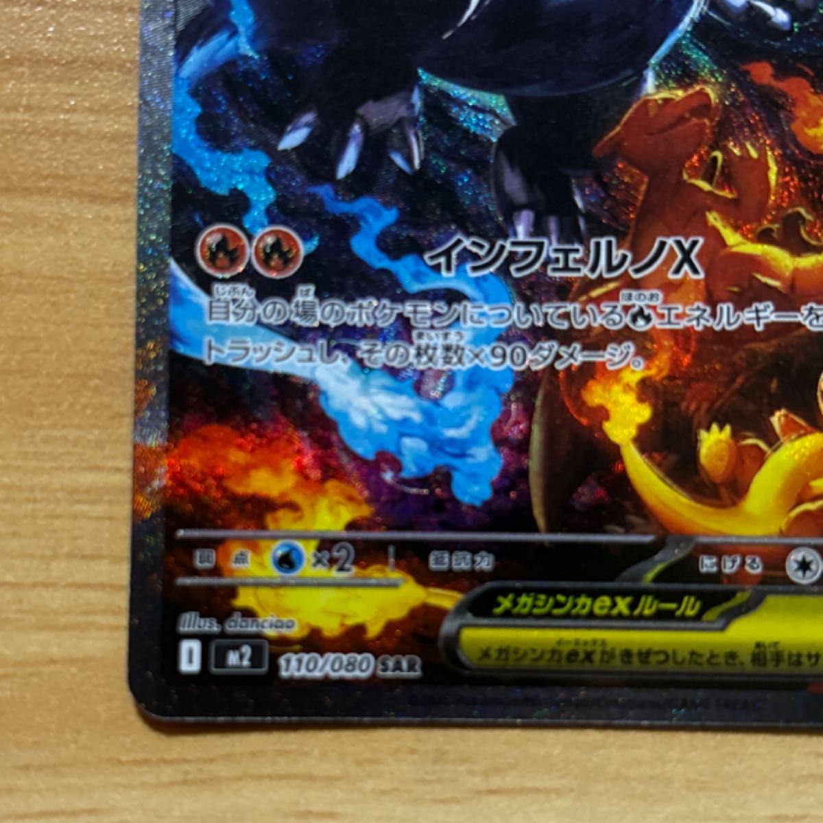 ポケモンカード メガリザードンX ex SAR 110/080 インフェルノX｜Yahoo