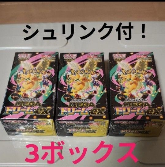 シュリンク付きMEGAドリームex 3boxセット MEGA ドリーム ex 3BOX