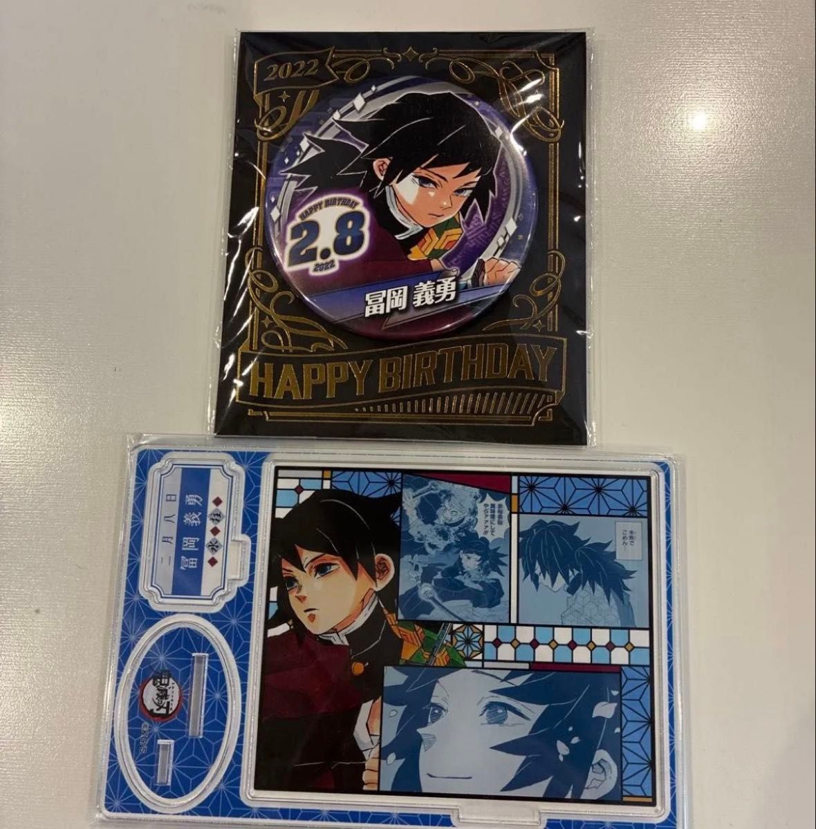 鬼滅の刃 新品未開封 冨岡義勇 バースデイ缶バッジ 名場面ジオラマ