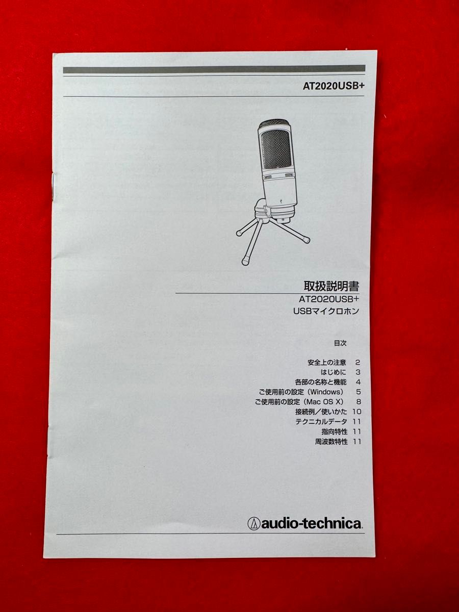 新品未使用】オーディオテクニカ AT2020USB+ 純正マニュアル 取扱説明