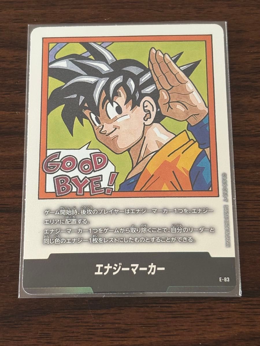 ドラゴンボール フュージョンワールド マンガブースター02 エナジー