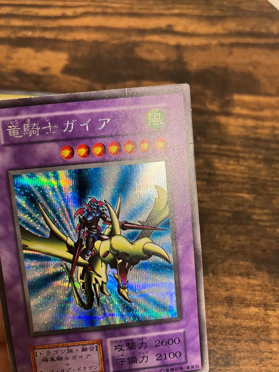 遊戯王 竜騎士ガイア カースオブドラゴン 初期 ウルトラ シークレット