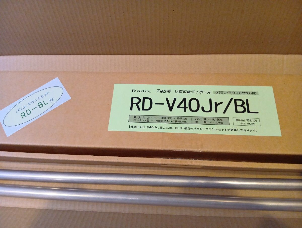 tama] Radix製アンテナ RDE-40及びRD-BL セット tama様専用] Radix製