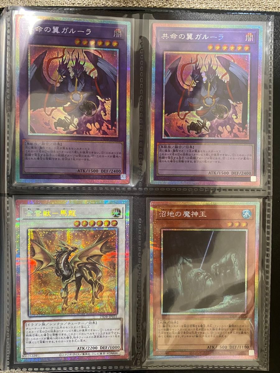 遊戯王 共命の翼ガルーラ プリシク 2枚セット｜Yahoo!フリマ（旧PayPay