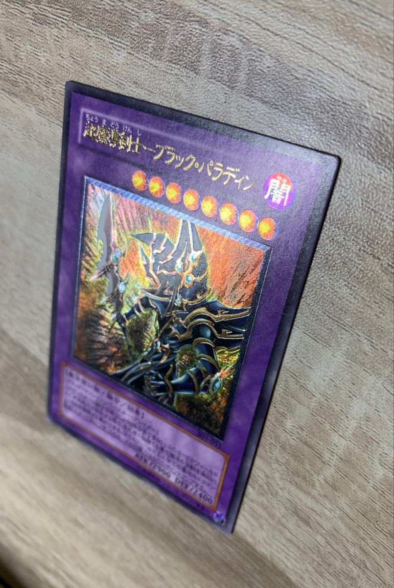 超魔導剣士ブラックパラディン レリーフ 遊戯王｜Yahoo!フリマ（旧