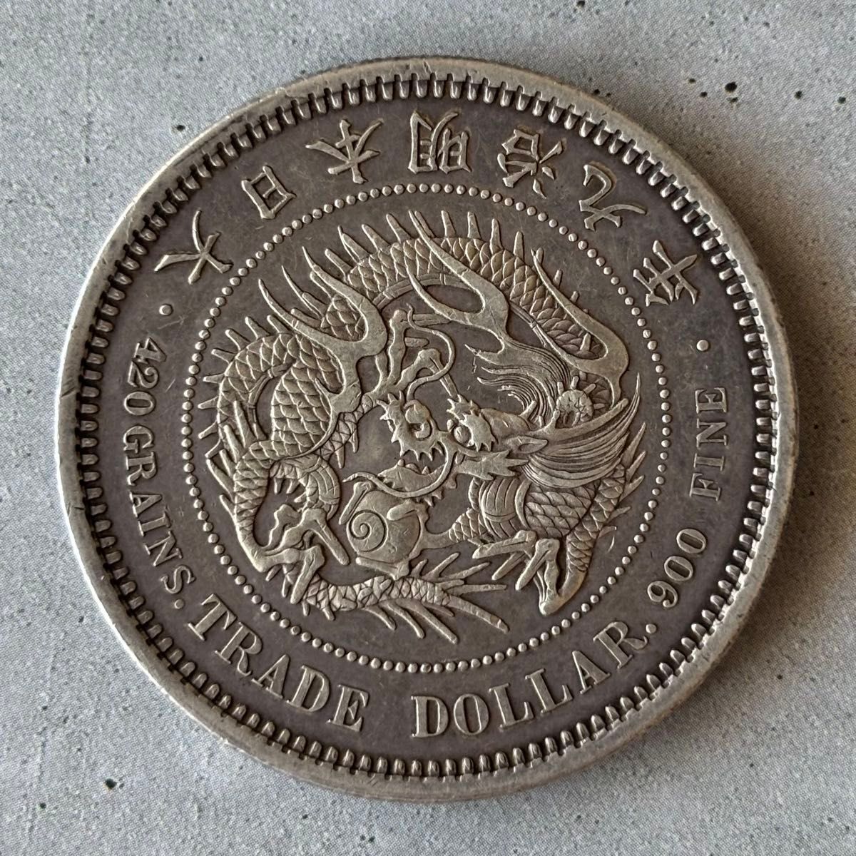 貿易銀】明治9年 長支脈 貨幣刻印鑑定書付き｜Yahoo!フリマ（旧PayPay