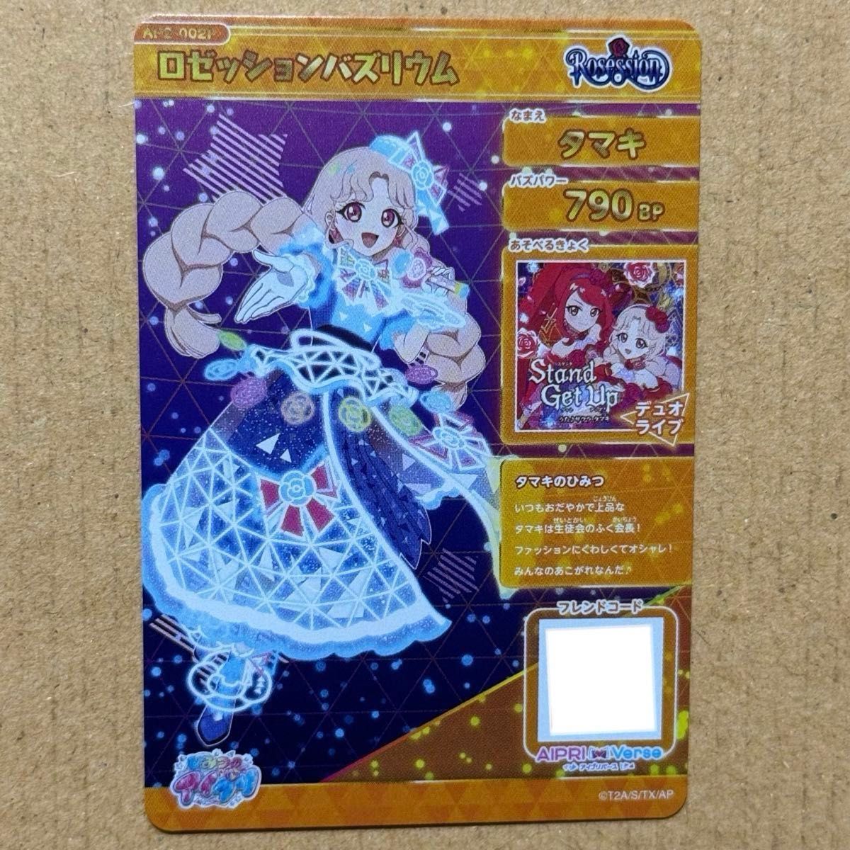 ひみつのアイプリ カード タマキ サイン 星4 5枚セット｜Yahoo!フリマ