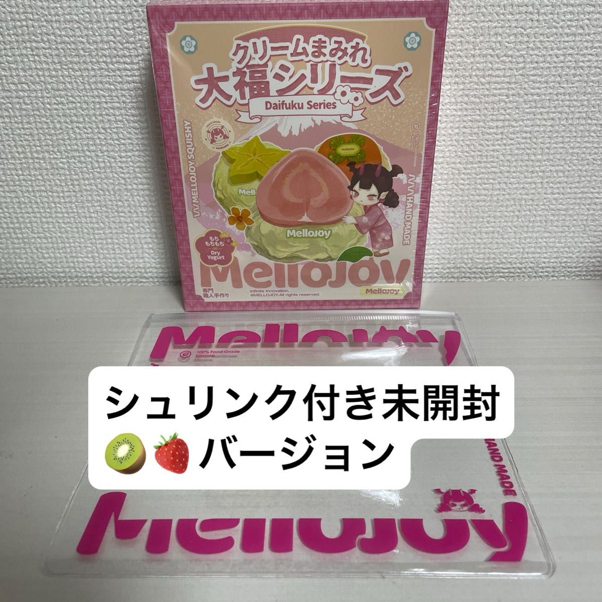 新品未開封】シュリンク付き メロジョイ クリームまみれ大福シリーズ