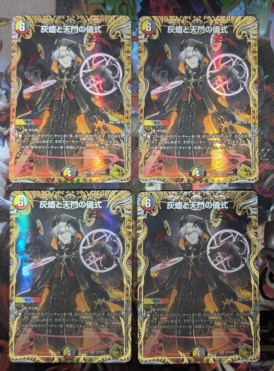 デュエマ デュエルマスターズ 灰燼と天門の儀式 ヘブニアッシュサイン