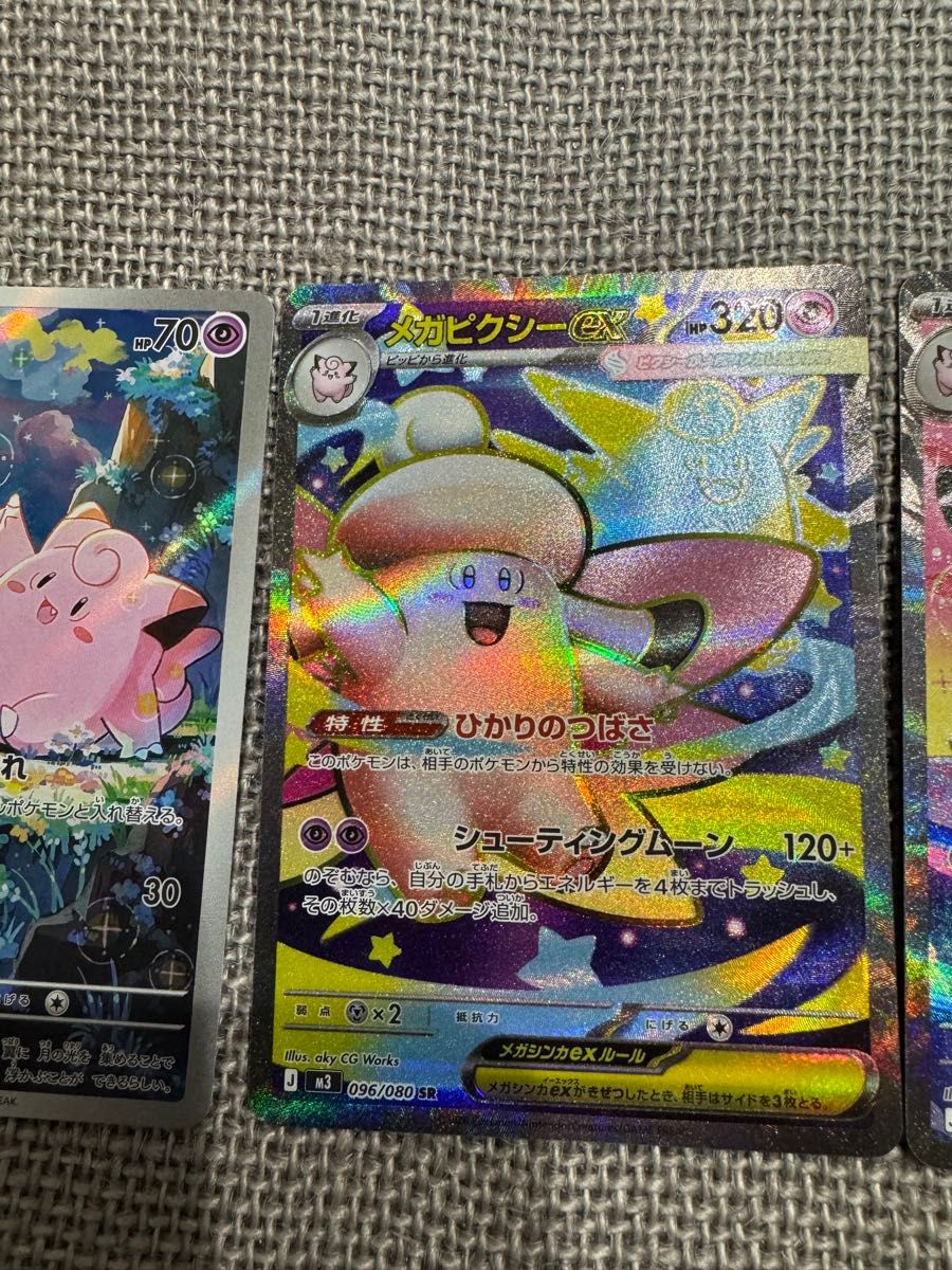 ポケモンカード ピッピAR 5メガピクシーex SAR SR3枚セット｜Yahoo