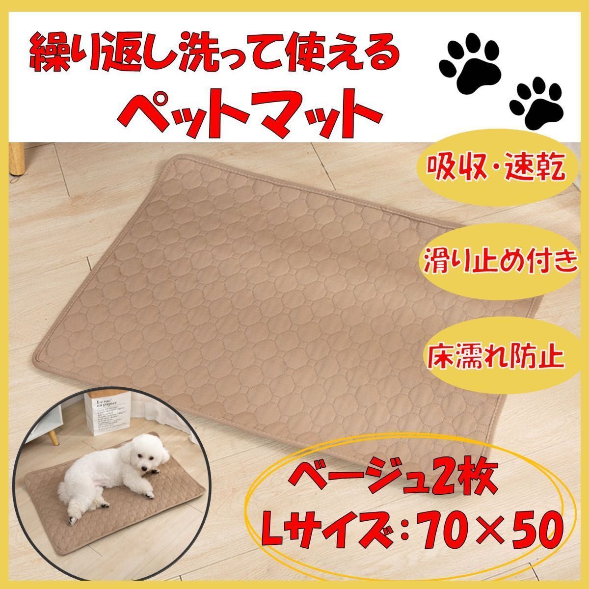 ペットマット 2枚 ベージュ 洗えるペットシーツ トイレシート 防水 犬