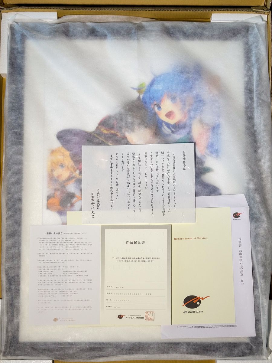 この素晴らしい世界に祝福を 17巻表紙 三嶋くろね 版画 アールビバン