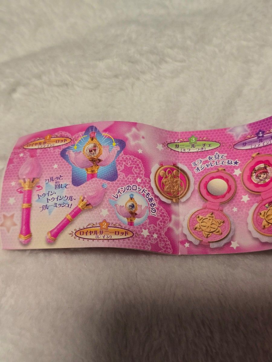 ふしぎ星のふたご姫 なりきりふたご姫 ガチャ 当時品 サニーロッド