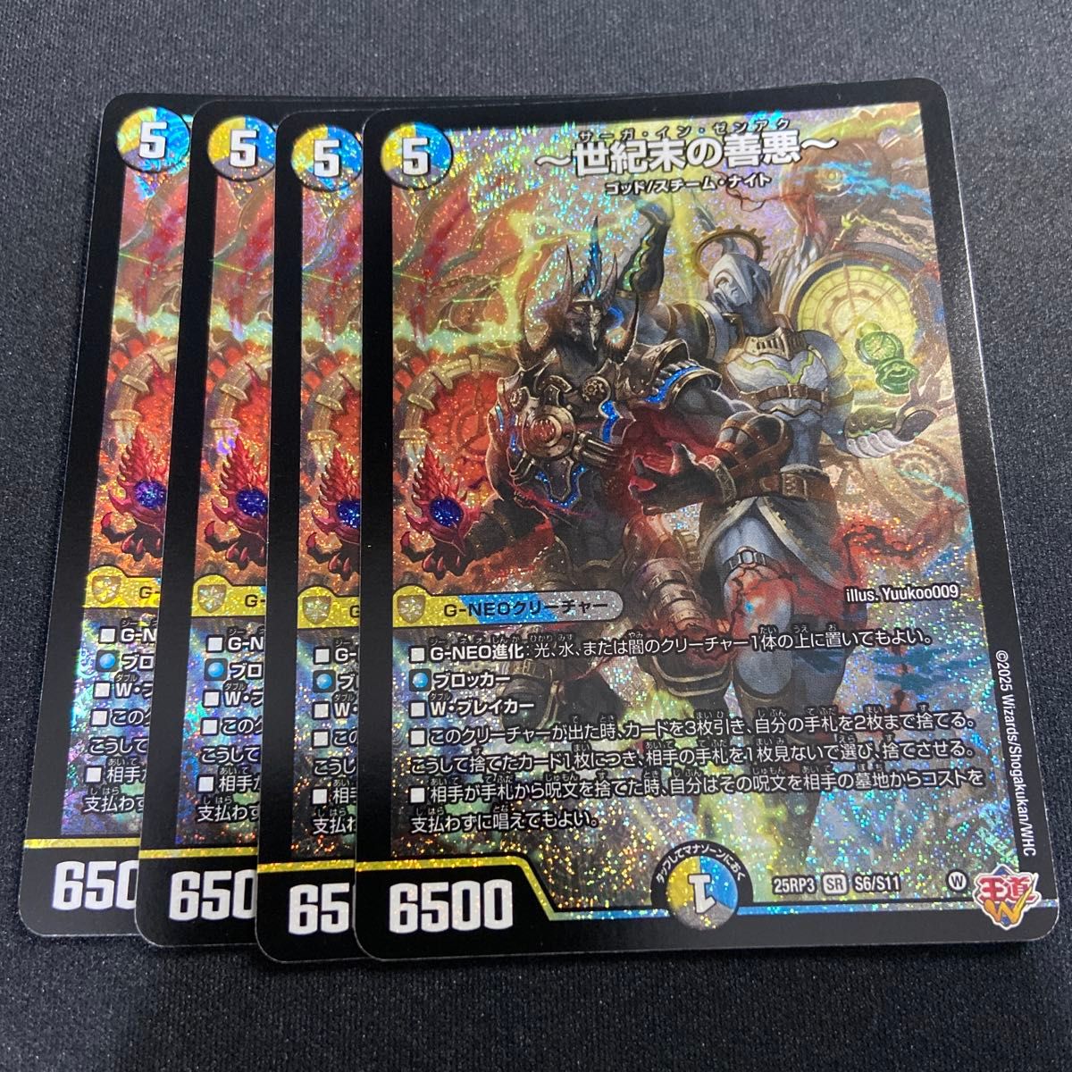 サーガインゼンアク サーガ・イン・ゼンアク 世紀末の善悪 デュエマ