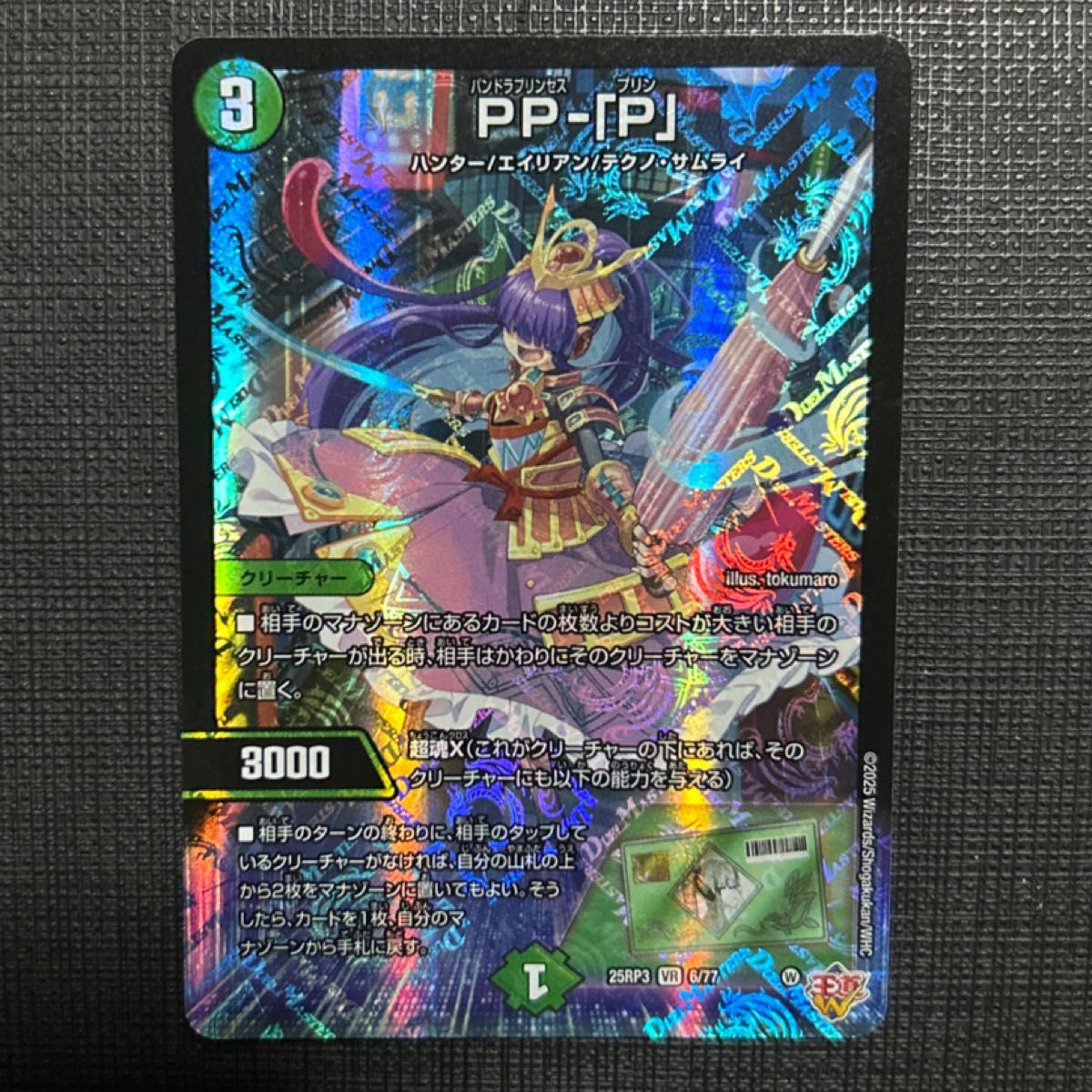 即購入可 値下げ不可 デュエルマスターズ デュエマ PP-P パンドラ