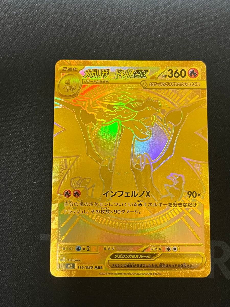 メガリザードンXex【MUR】{116/080} [M2]｜Yahoo!フリマ（旧PayPayフリマ）