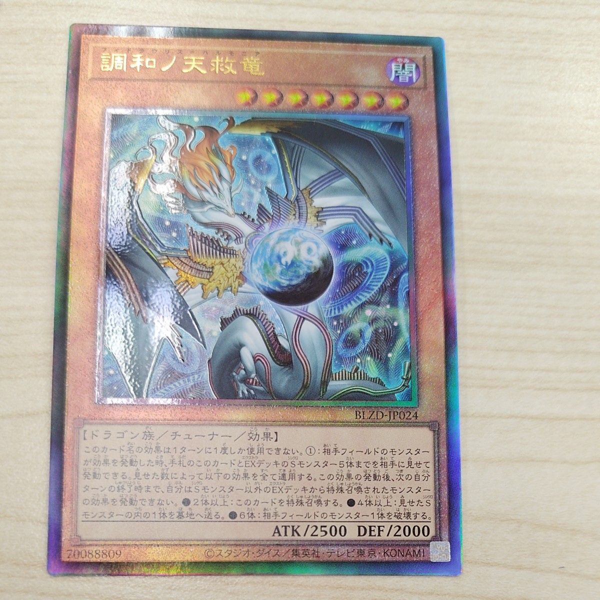 遊戯王 調和ノ天救竜｜Yahoo!フリマ（旧PayPayフリマ）