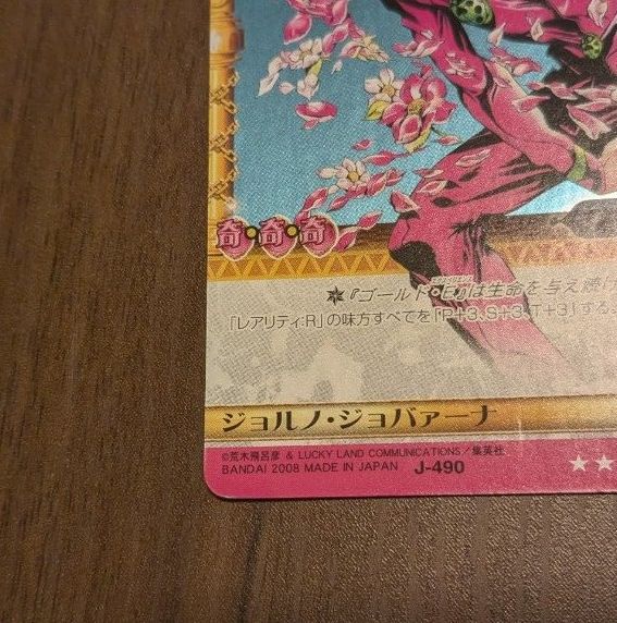 激レア】 ジョジョの奇妙な冒険 ABCカード J-490 ジョルノ