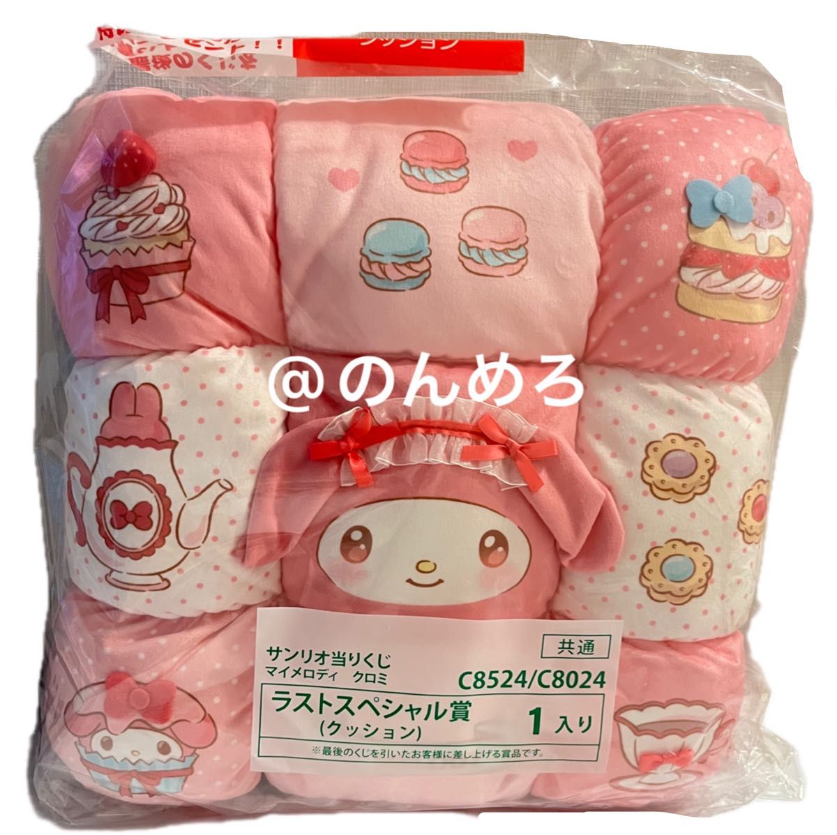 サンリオ マイメロディ クロミ 当たりくじ くじ ラストスペシャル賞