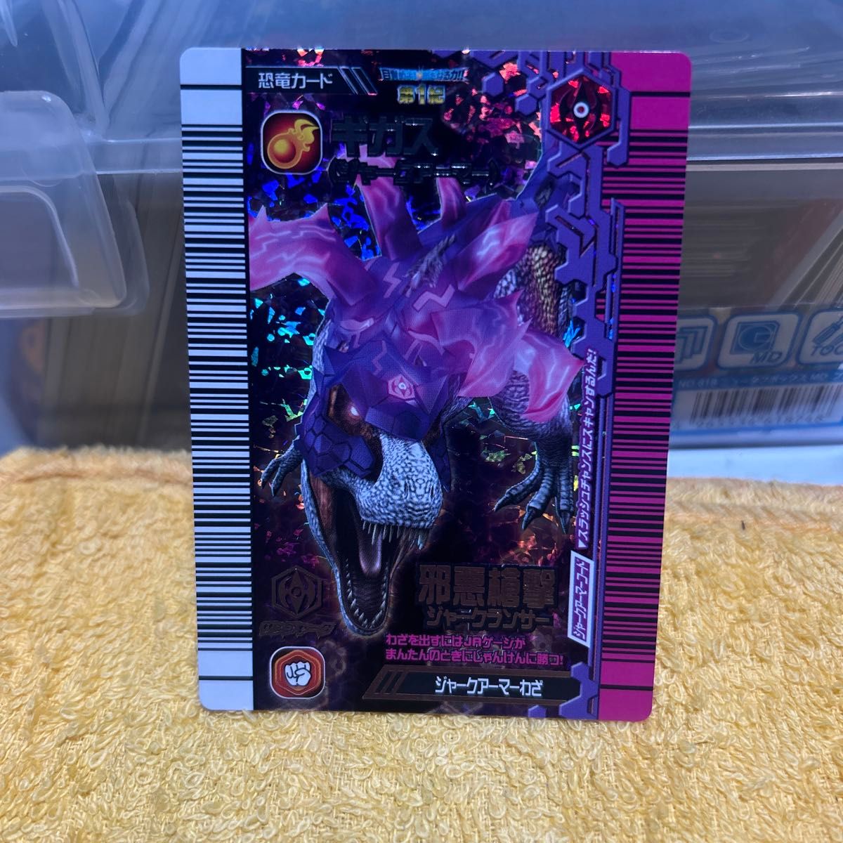 恐竜キングカード ギガス ジャークアーマー 覚新第1紀｜Yahoo!フリマ