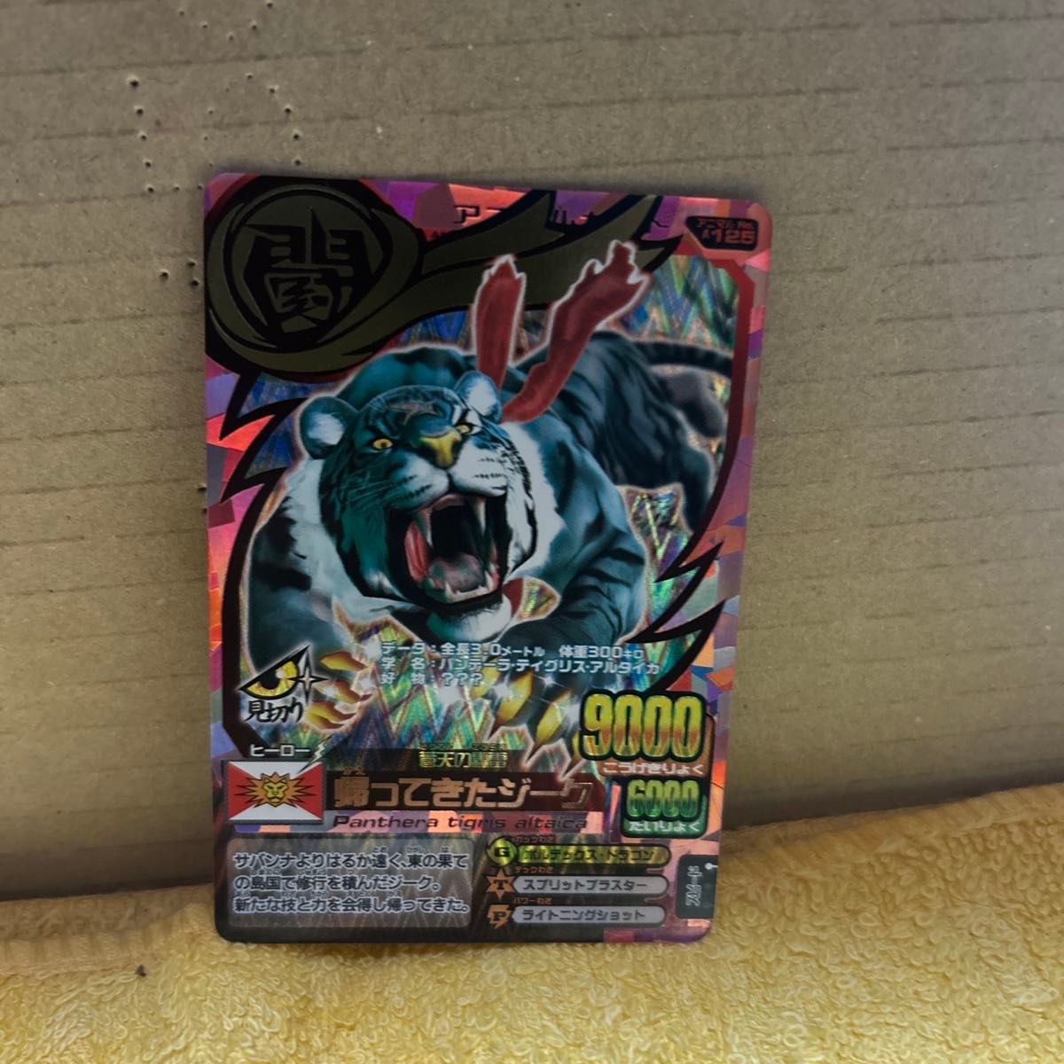 アニマルカイザー 帰ってきたジーク 究極レア カード｜Yahoo!フリマ
