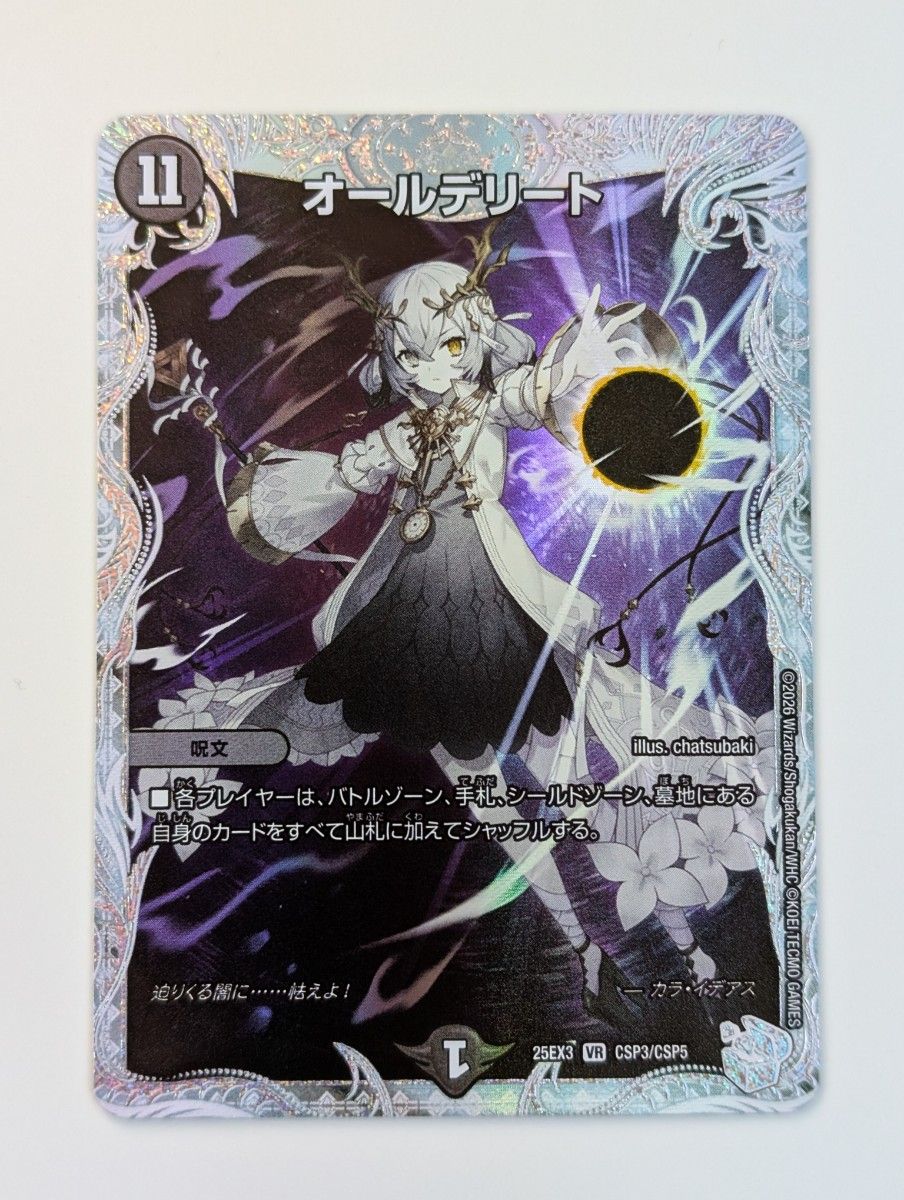 オールデリート コラボスペシャルトレジャーライザのアトリエ デュエル