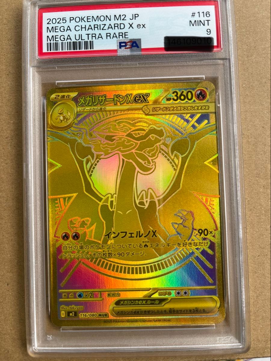 ポケモンカードゲーム インフェルノX メガリザードンex MUR ローダー