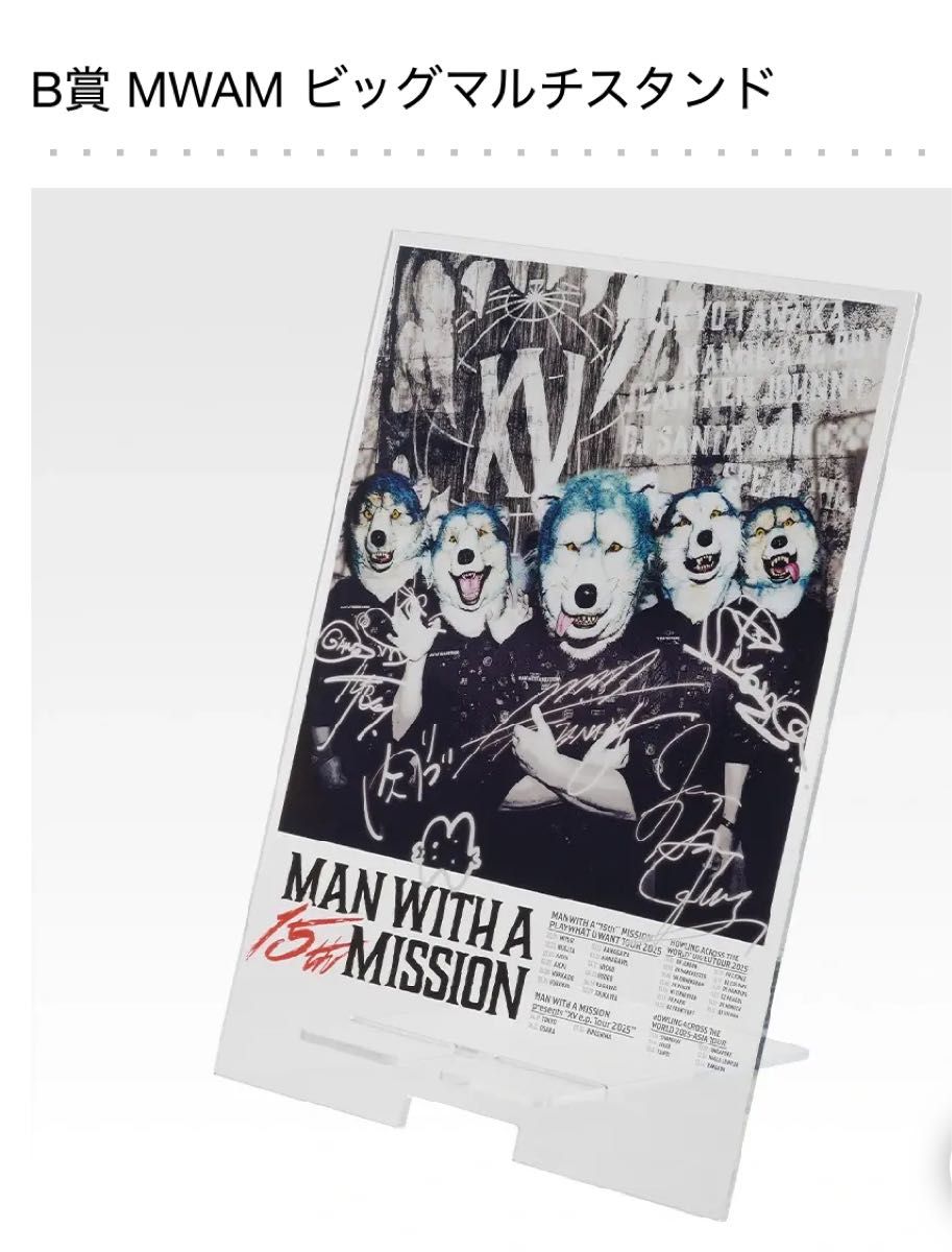 一番くじ MAN WITH A MISSION B賞 ビッグマルチスタンド｜Yahoo!フリマ