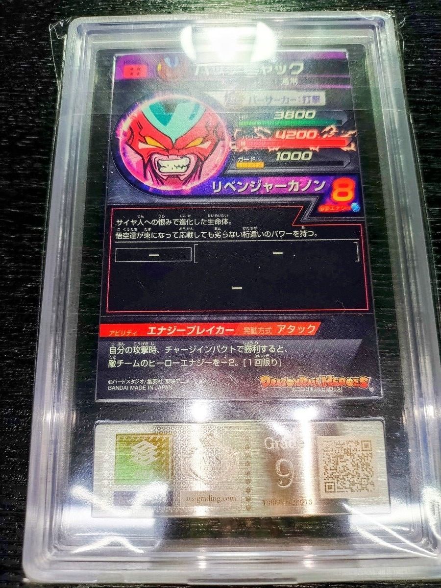 ドラゴンボールヒーローズ ハッチヒャック H2-SEC ARS9｜Yahoo!フリマ