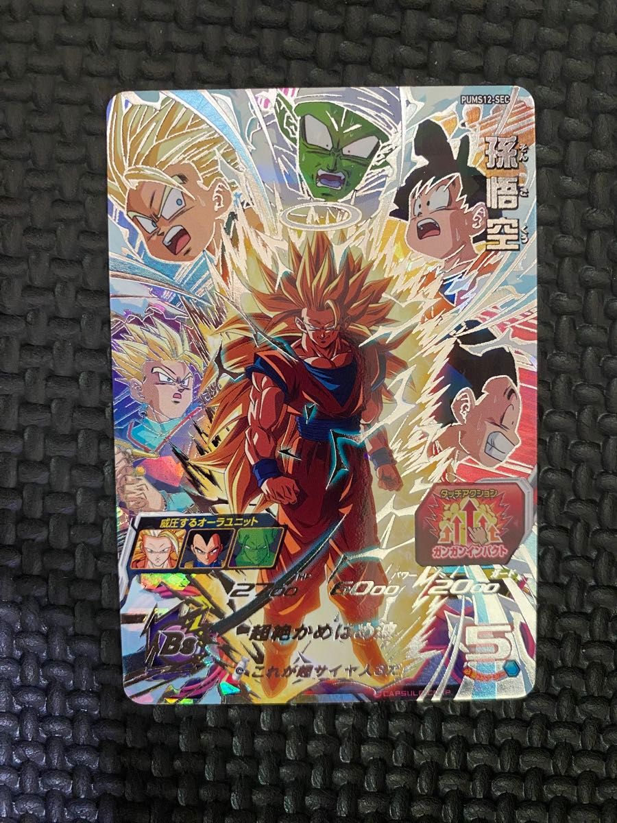 スーパードラゴンボールヒーローズ PUMS12-SEC 孫悟空 SDBH｜Yahoo