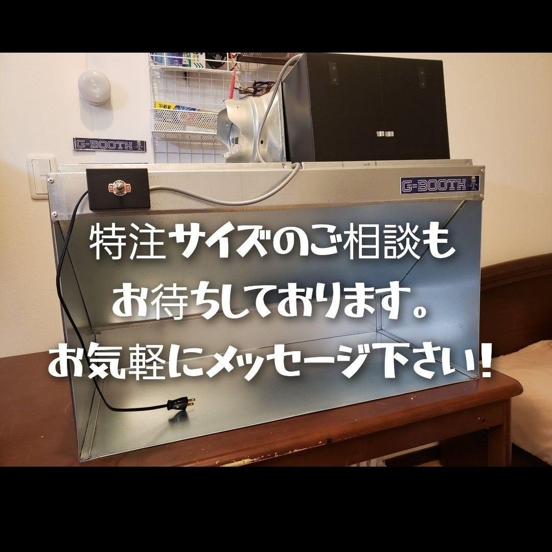 塗装ブースG-BOOTH S400 最新11月発売 研磨排気可能モデル 最大風量