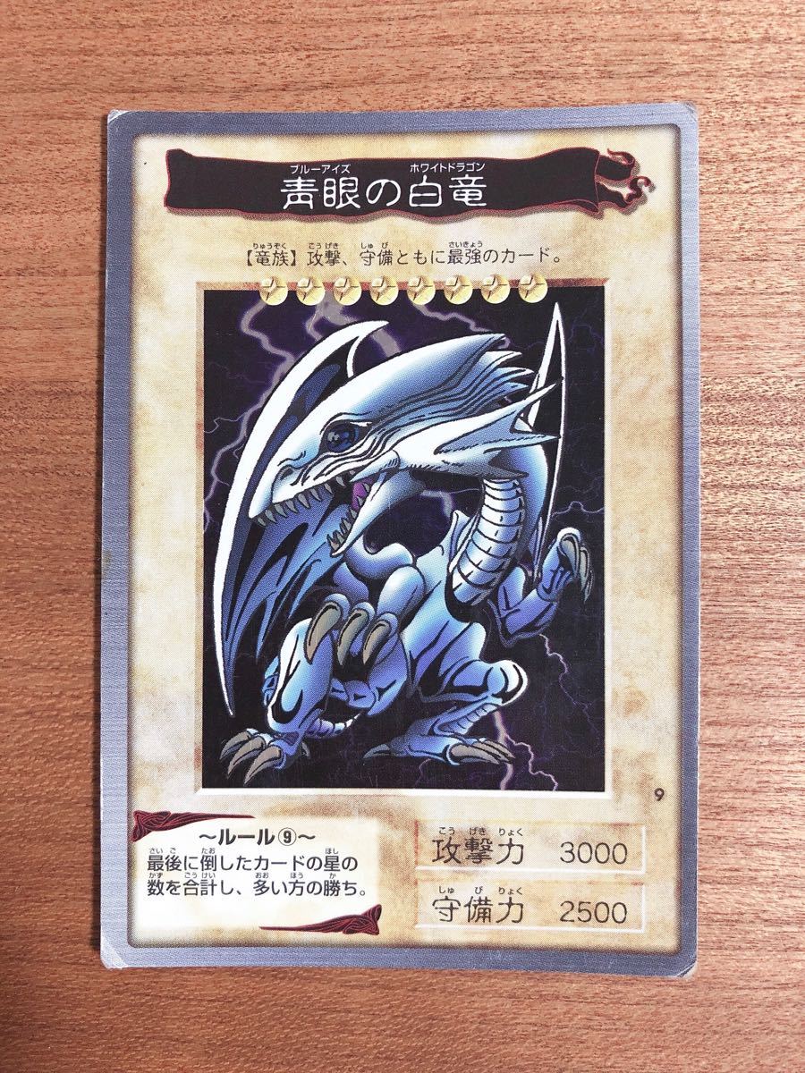 ブルーアイズホワイトドラゴン バンダイ版