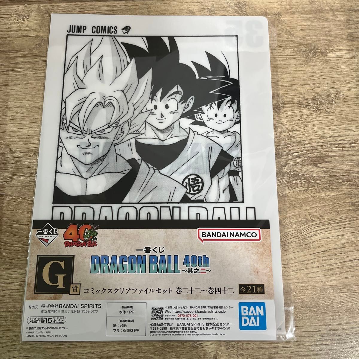 一番くじ ドラゴンボール 其之二 G賞 コミックスクリアファイルセット