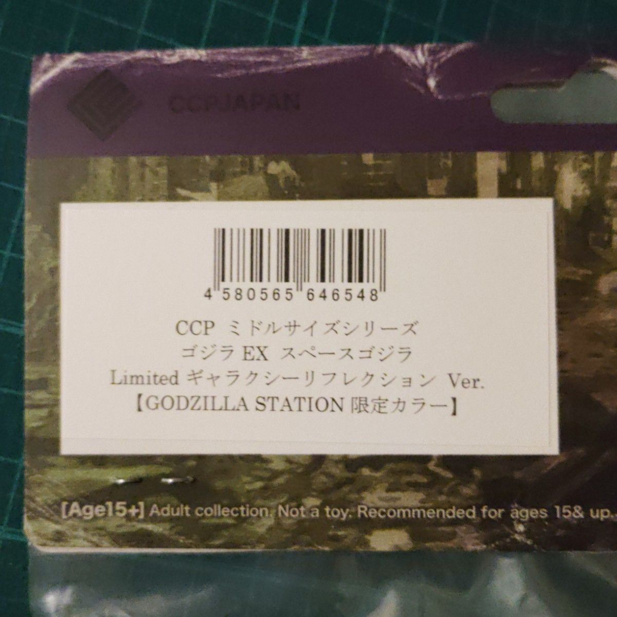 CCP ミドルサイズシリーズ スペースゴジラ Limited ギャラクシー