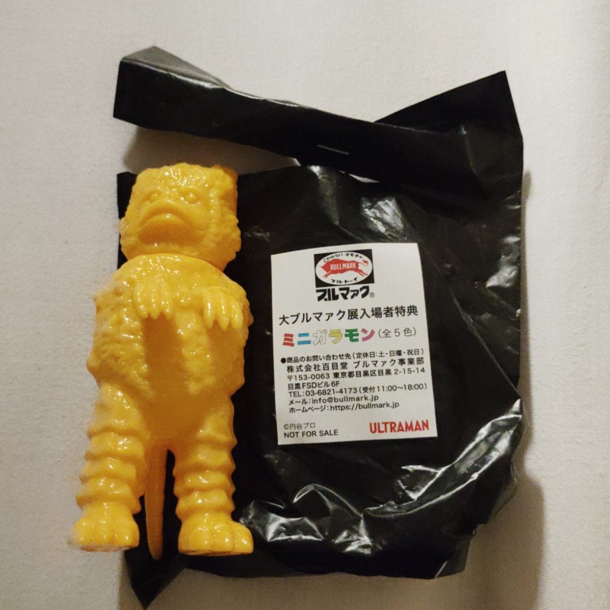 大ブルマァク展 特典 ミニソフビ ミニガラモン イエロー｜Yahoo!フリマ