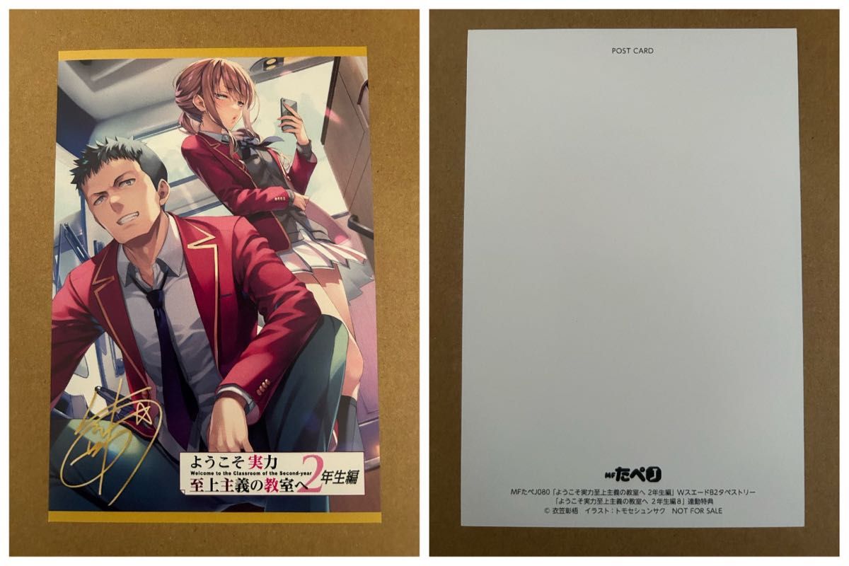 ようこそ実力至上主義の教室へ 複製サイン入りイラストカード｜Yahoo