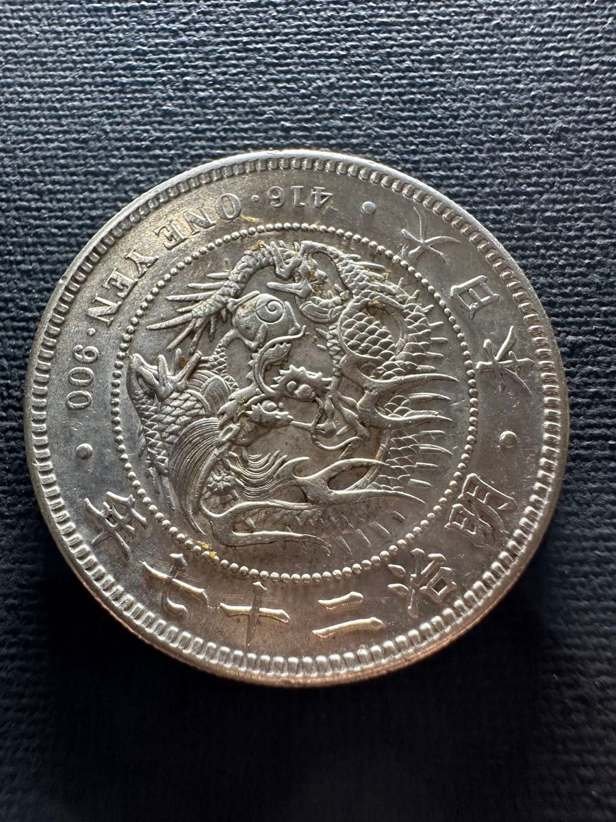 明治27年一圓 銀貨 最終(1円銀貨)｜売買されたオークション情報、yahoo