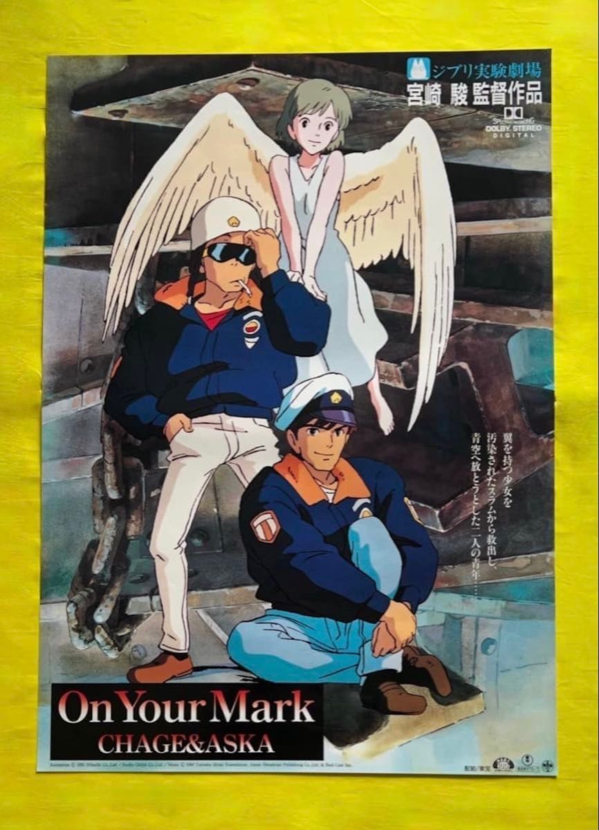 ジブリ実験劇場作品「On Your Mark」B2ポスター ジブリ実験劇場作品