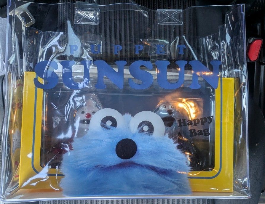 パペットスンスン フィギュア入りハッピーバッグ セブンイレブン限定
