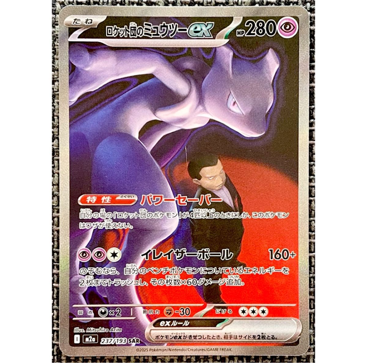 ポケモンカード ロケット団のミュウツーex SAR ポケモンカードゲーム