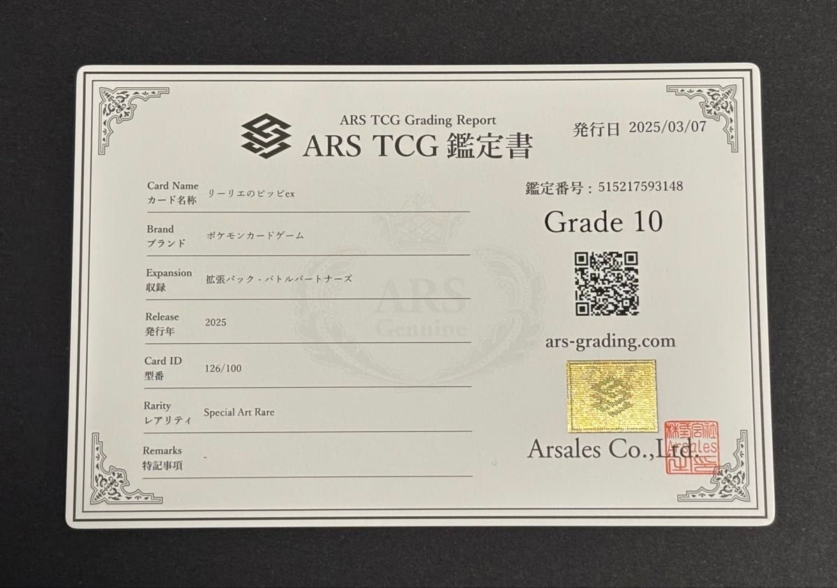 ARS10】リーリエのピッピex SAR ポケモンカード バトルパートナーズ