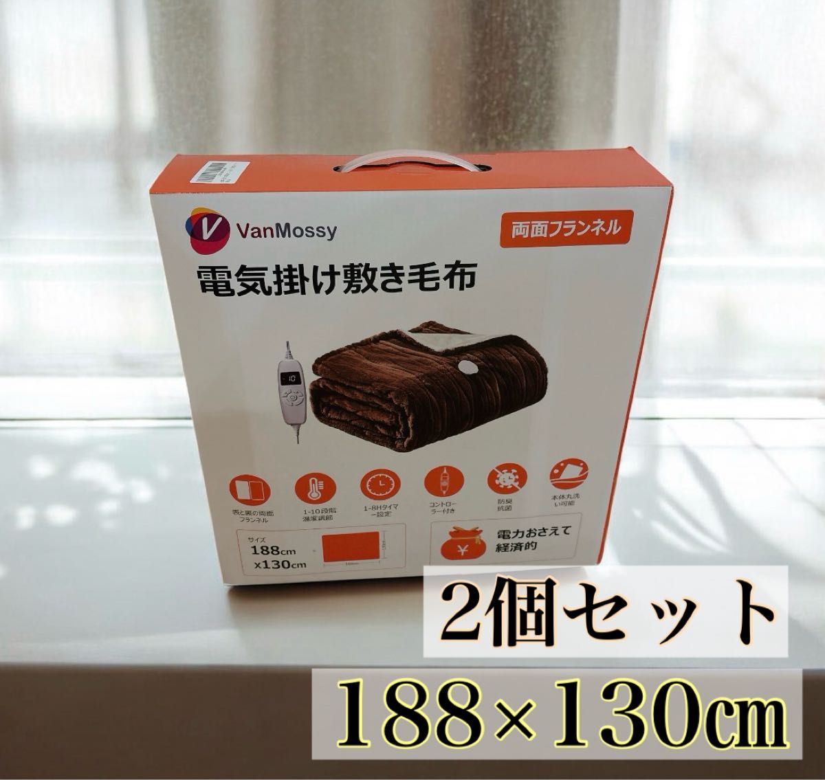 電気毛布 掛け 敷き188×130cm 電気ひざ掛け大きいサイズ フランネル2枚