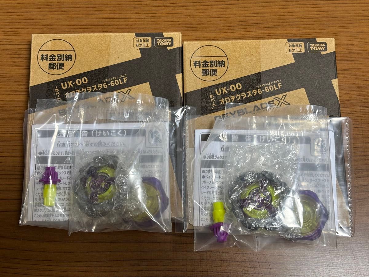 ベイブレードX UX-00 オロチクラスタ6-60LF 2セット｜Yahoo!フリマ（旧