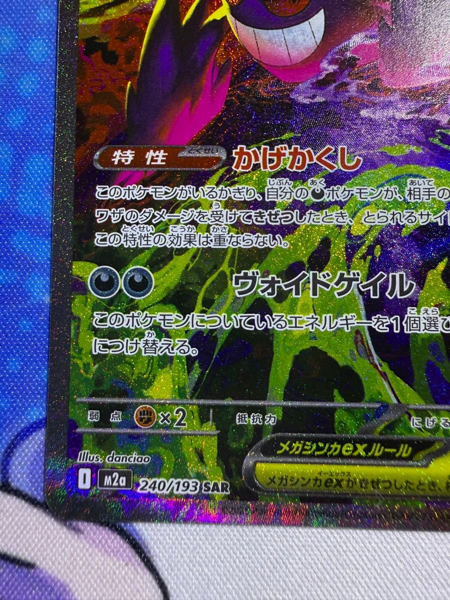 ポケモンカード メガゲンガーex SAR 240/193｜Yahoo!フリマ（旧PayPay