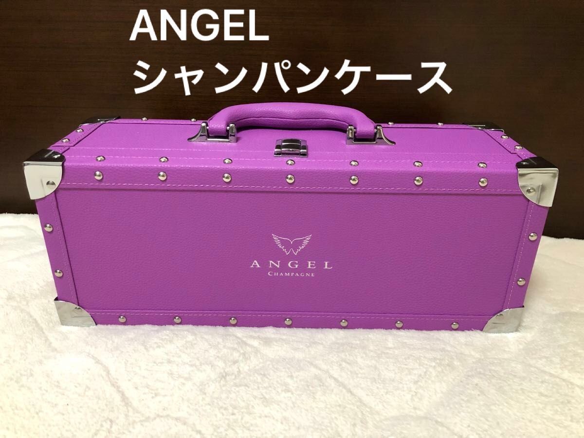 ANGEL エンジェル シャンパンケース パープル 紫 ケースのみ 空箱