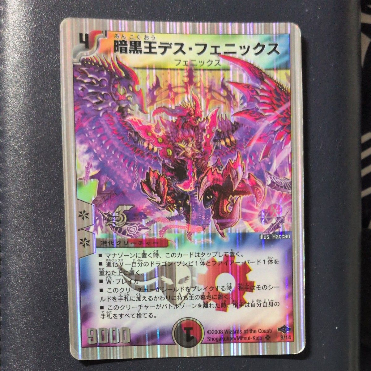 暗黒王デス・フェニックス デュエルマスターズ デュエマ 初期｜Yahoo