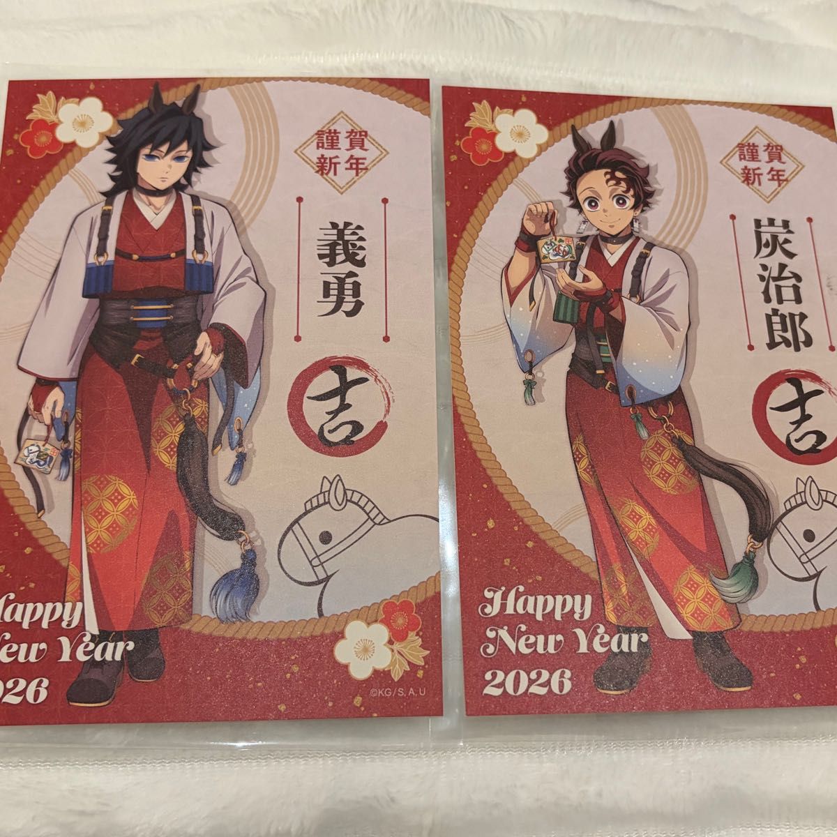 鬼滅の刃 午年 干支 ノベルティ ポストカード 冨岡義勇 竈門炭治郎