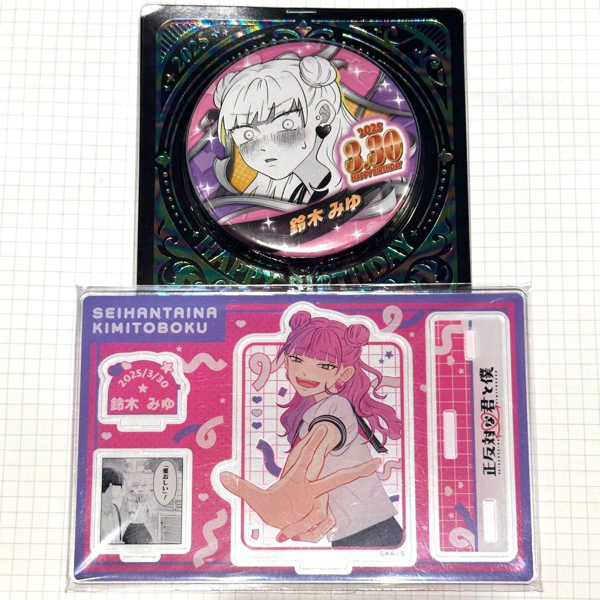 正反対な君と僕 鈴木みゆ バースデー 缶バッジ 名場面ジオラマ