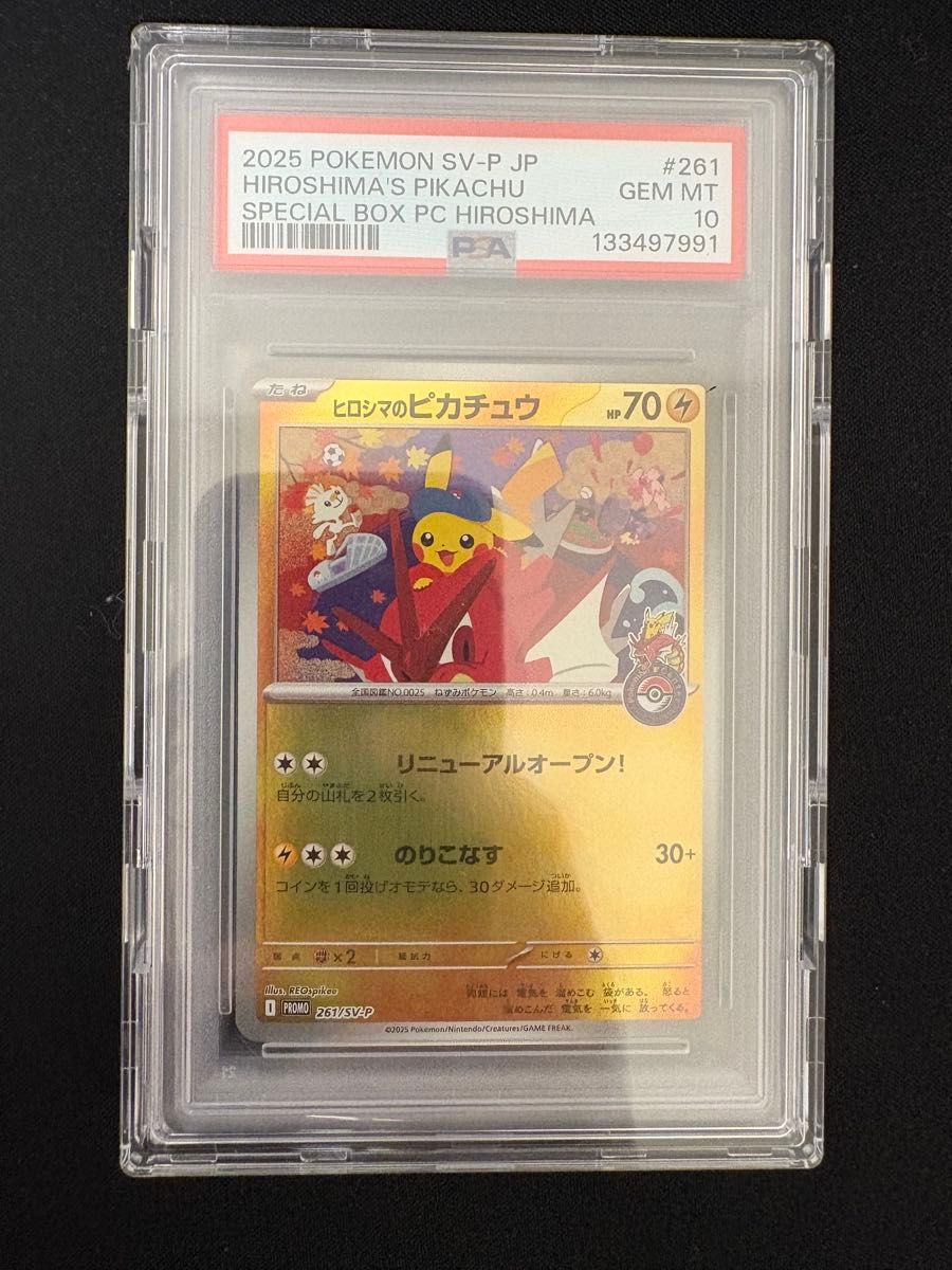 ヒロシマのピカチュウ PSA10 プロモ SV-P｜Yahoo!フリマ（旧PayPayフリマ）